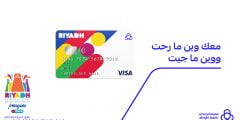 طريقة اصدار وتفعيل بطاقة موسم الرياض الراجحي 1443