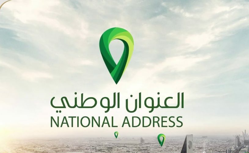 طريقة تسجيل عنوان وطني لمؤسسة فردية 1443