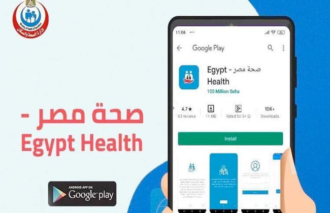 طريقة تنزيل تطبيق صحة مصر 2022