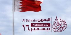 عبارات تهنئة باليوم الوطني البحريني 2021 مميزة