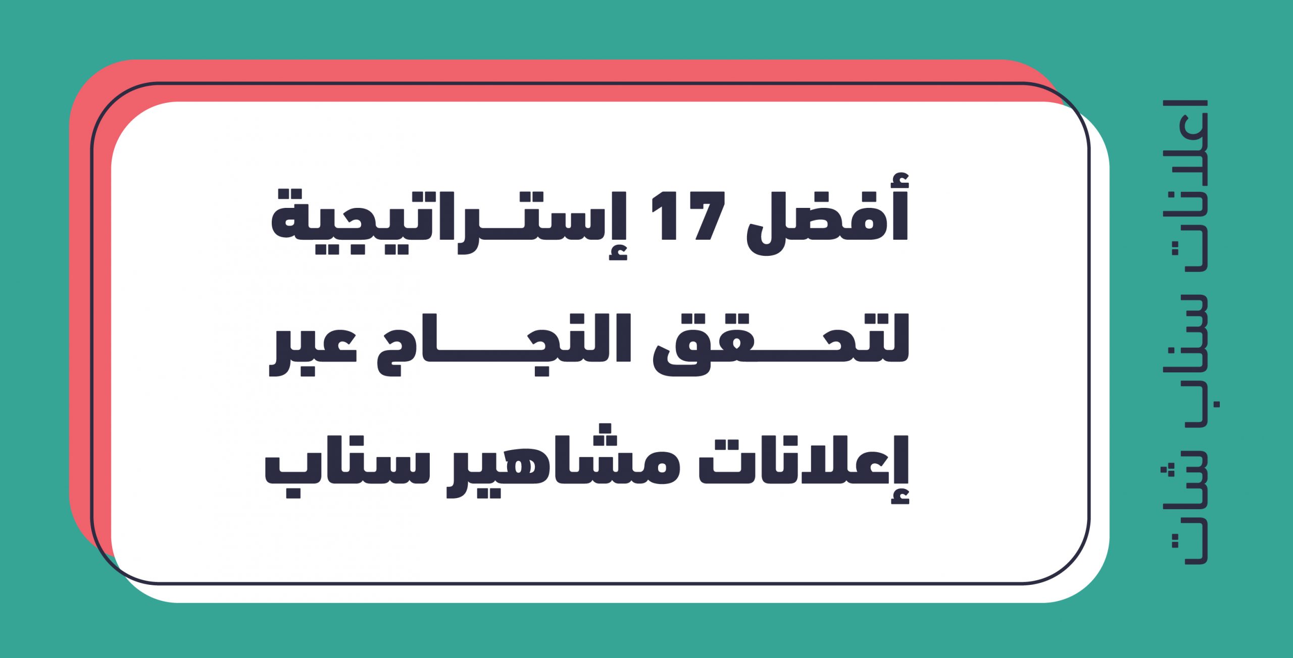 قائمة اسعار اعلانات المشاهير 2022