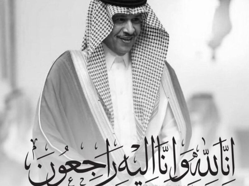 كم عمر الامير نهار بن سعود