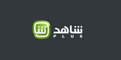 كيفية الاشتراك في شاهد بلس مجاناً 2022