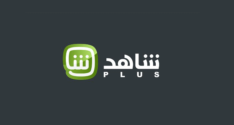 كيفية الاشتراك في شاهد بلس مجاناً 2021