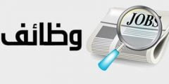 كيفية الحصول على وظائف في دولة قطر للسعوديين 2022 و التعرف علي تخصصات الوظائف المطلوبه
