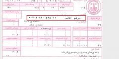 ما هو الرقم الآلي لفاتورة الكهرباء