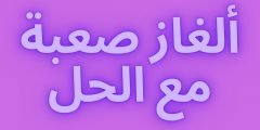 ما هو الشيء الذي يدخل مبلولا ويخرج ناشفاً1