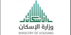 موعد صرف الدعم السكني 1443 لشهر ديسمبر كيفية الاستعلام