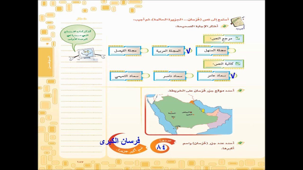 نص الاستماع فرسان الجزيرة الحالمة مكتوب