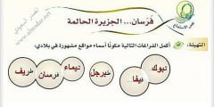 نص الاستماع فرسان الجزيرة الحالمة مكتوب
