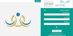 نظام نور تسجيل رياض الأطفال 1443 وكافة معلومات التسجيل