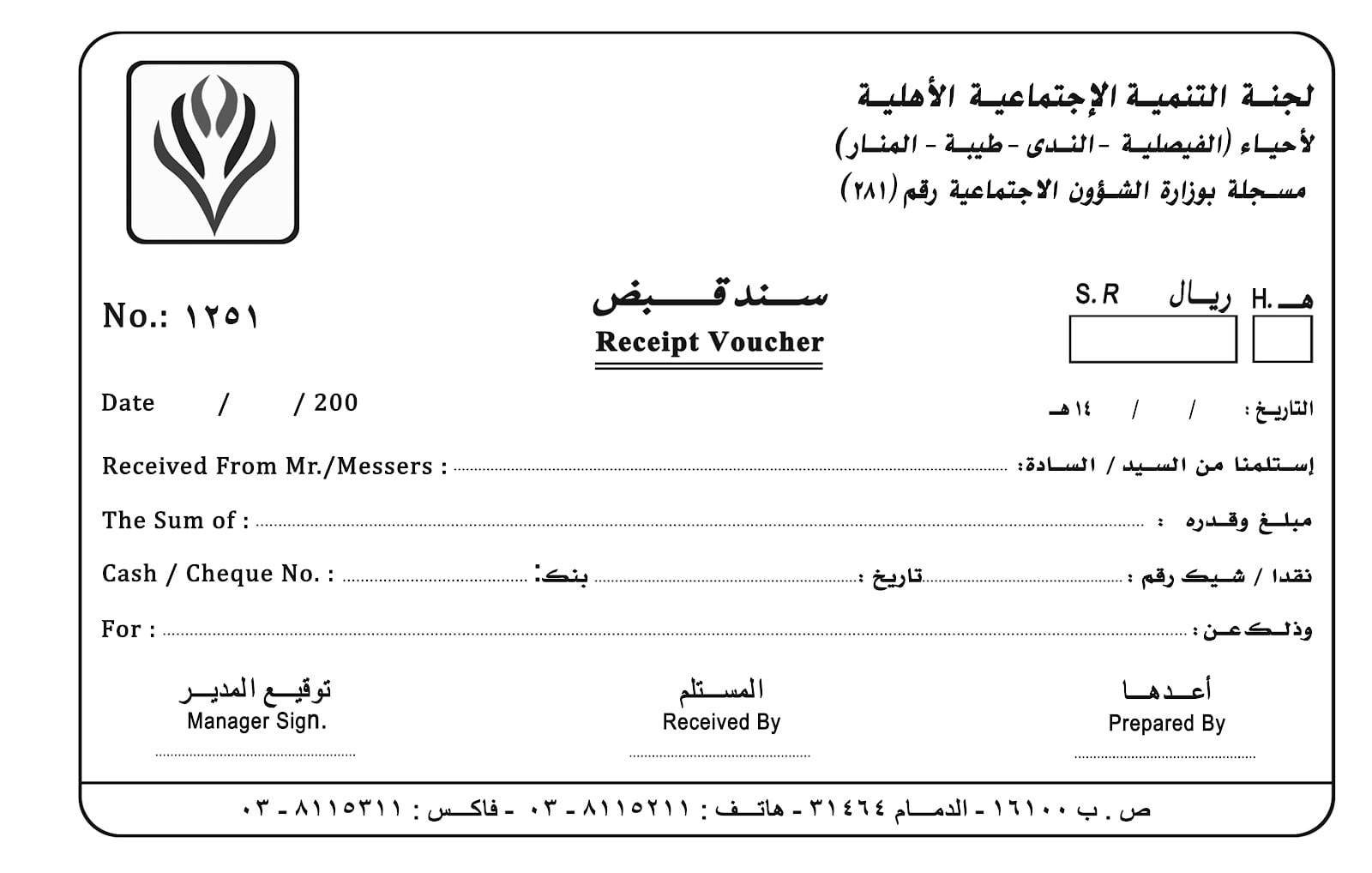 نموذج سند قبض الكتروني وطريقة إصدار سند قبض إلكتروني جاهز