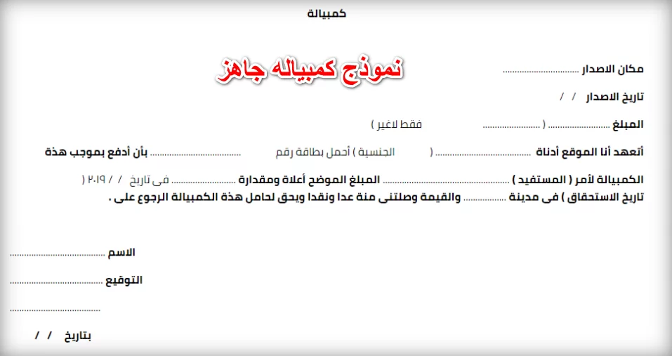 نموذج كمبيالة جاهز للطباعة