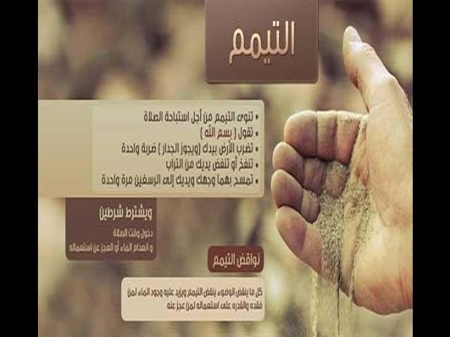 هل يجوز التيمم من الجنابة لصلاة الفجر عند المالكية