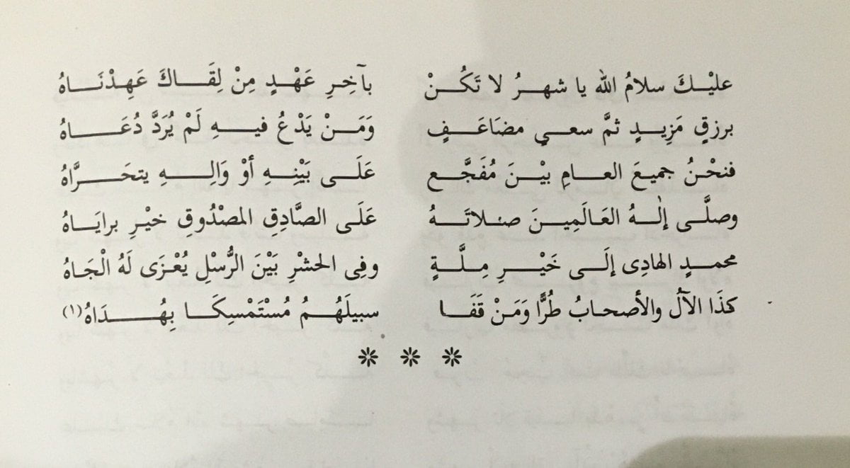 أجمل بيت شعر عن رمضان