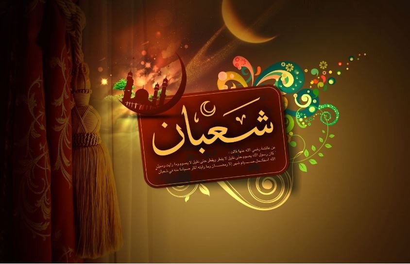 أجمل رسائل لإستقبال شهر شعبان 2022
