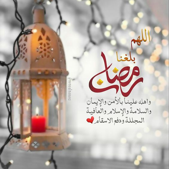 أحدث حالات واتس آب عن رمضان