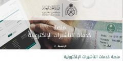 استعلام عن طلب مقدم لوزارة الخارجية في السعودية