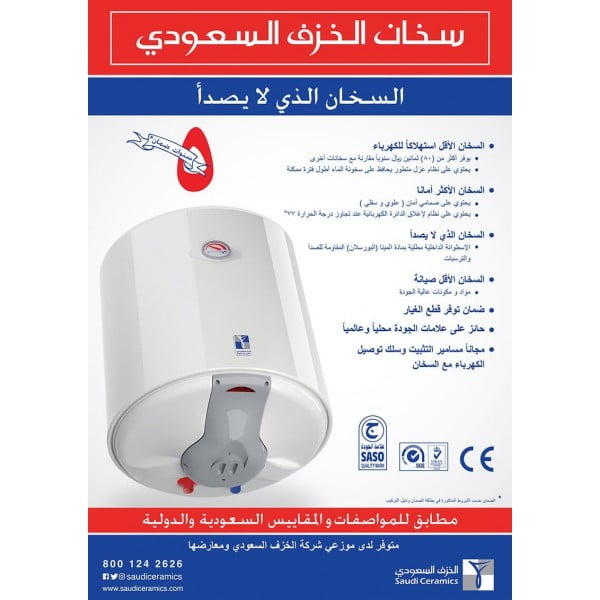 اسعار سخانات الخزف السعودي