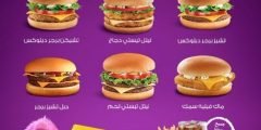 اسعار منيو وجبات ماكدونالدز 2022 السعودية