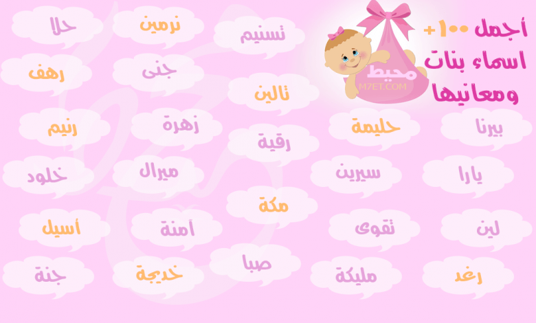 اسماء بنات نادرة جديدة وغير معروفة