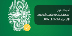 الاستعلام عن البصمة برقم الهوية ورقم الجواز 2022