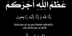 الرد على إنا لله وإنا إليه راجعون