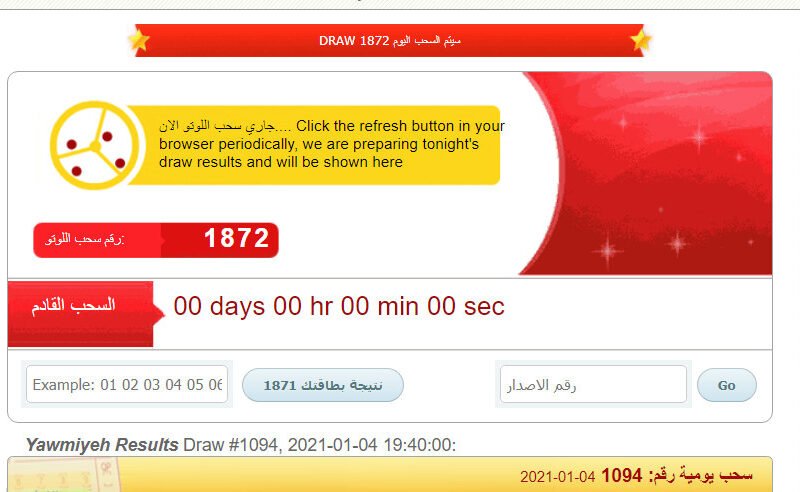 تعرف على نتائج اللوتو اللبناني 1968 وخطوات الاستعلام عبر www.lebanon-lotto.com