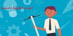 بحث عن الهندسة التطبيقية وأقسامها