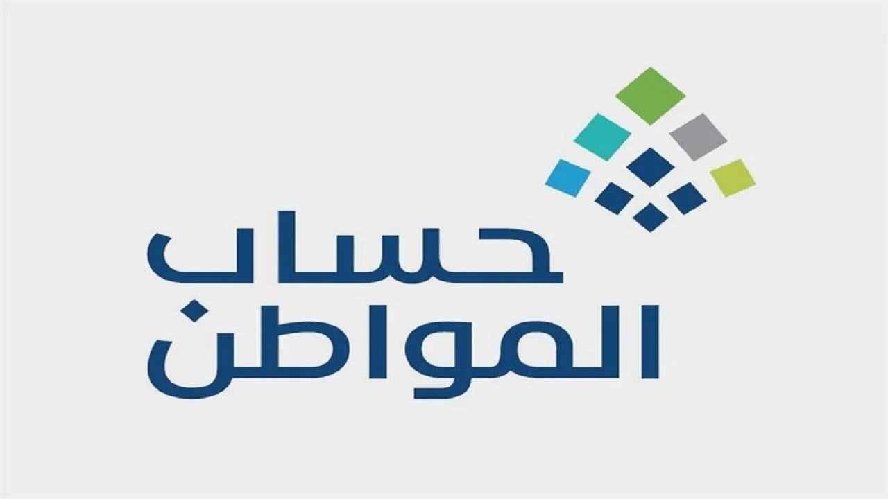 برنامج حساب المواطن 1443 لاستحقاق الدعم المادي