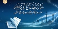 بوستات تهنئة لشهر رمضان 1443