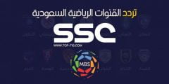 تردد قنوات SSC الرياضية السعودية نايل سات
