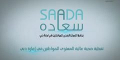 تحميل تطبيق سعادة saada 2021
