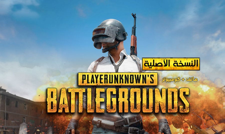 تعرف على 10 مشاهير يلعبون ببجي موبايل