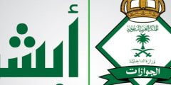 تعرف على اسماء المقبولين في الجوازات نساء 1443 السعودية