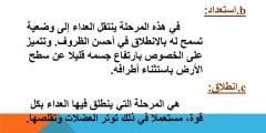 تعريف الجري السريع ومراحله