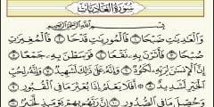 تفسير حلم رؤية أو سماع سورة العاديات في المنام