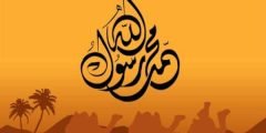 تفسير حلم رؤية سيدنا محمد فى المنام