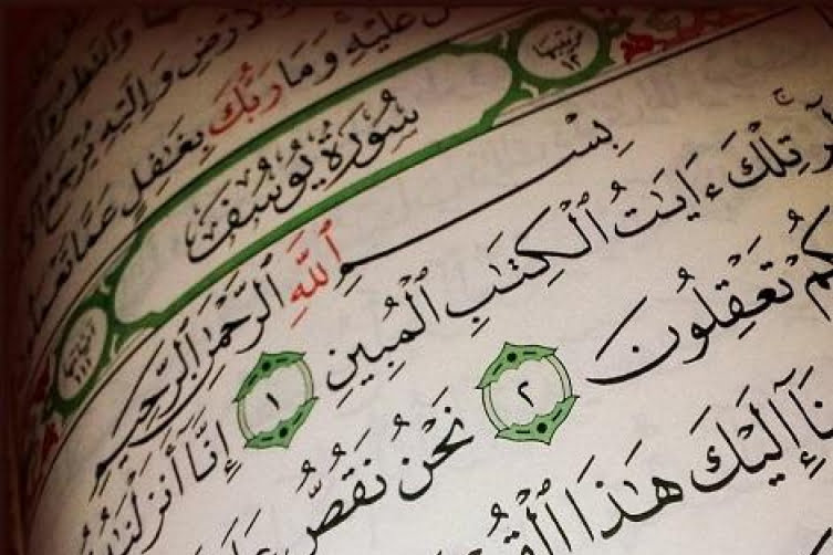تفسير رؤية أو سماع سورة يوسف في المنام