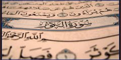 تفسير رؤية قراءة أو سماع سورة الكوثر في المنام