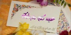 أجمل خلفيات وصور رسائل تهنئة عيد الفطر المبارك 2022للأصحاب