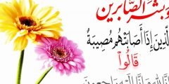 جمل طيبة من أهل الميت للزائر