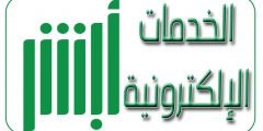 خطوات اصدار شهادة وفاة لمواطن في السعودية