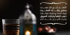دعاء الإفطار الصحيح في رمضان 2022