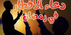 دعاء الصائم في رمضان