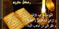 دعاء اليوم التاسع والعشرون 29 من شهر رمضان 1443