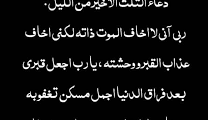 دعاء ثلث الليل لقضاء الحوائج مكتوب 1442