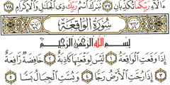 دعاء سورة الواقعة لطلب الرزق وسداد الدين وفضلها