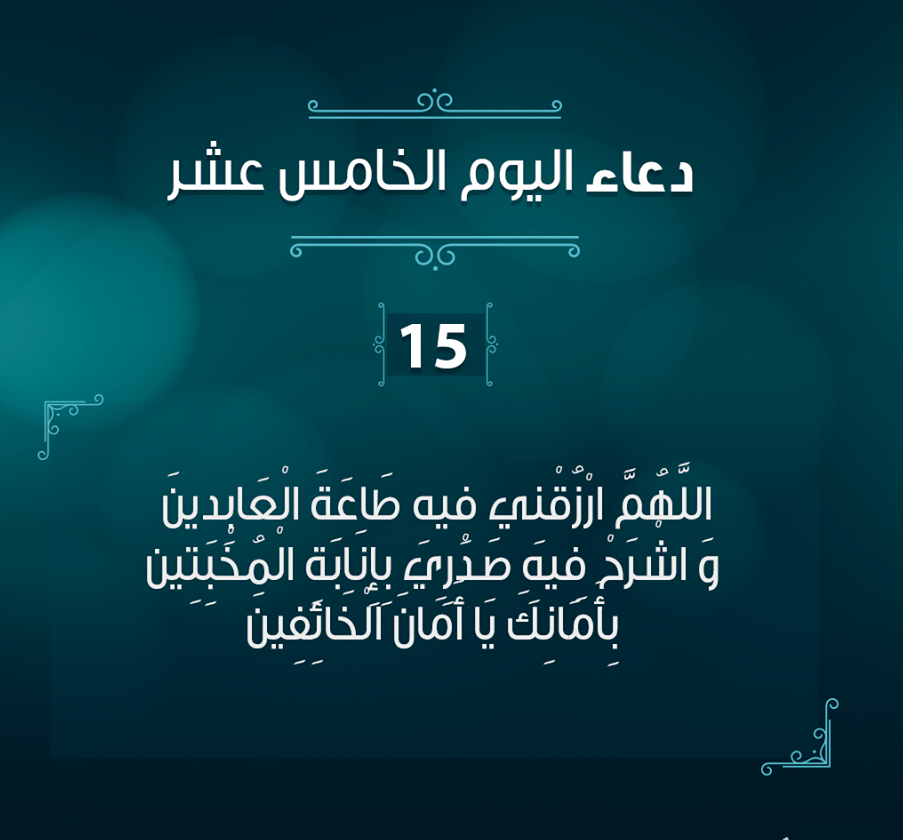 دعاء ليلة النصف من رمضان مستجاب 1443