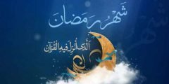 دعاء يوم العشرون من رمضان